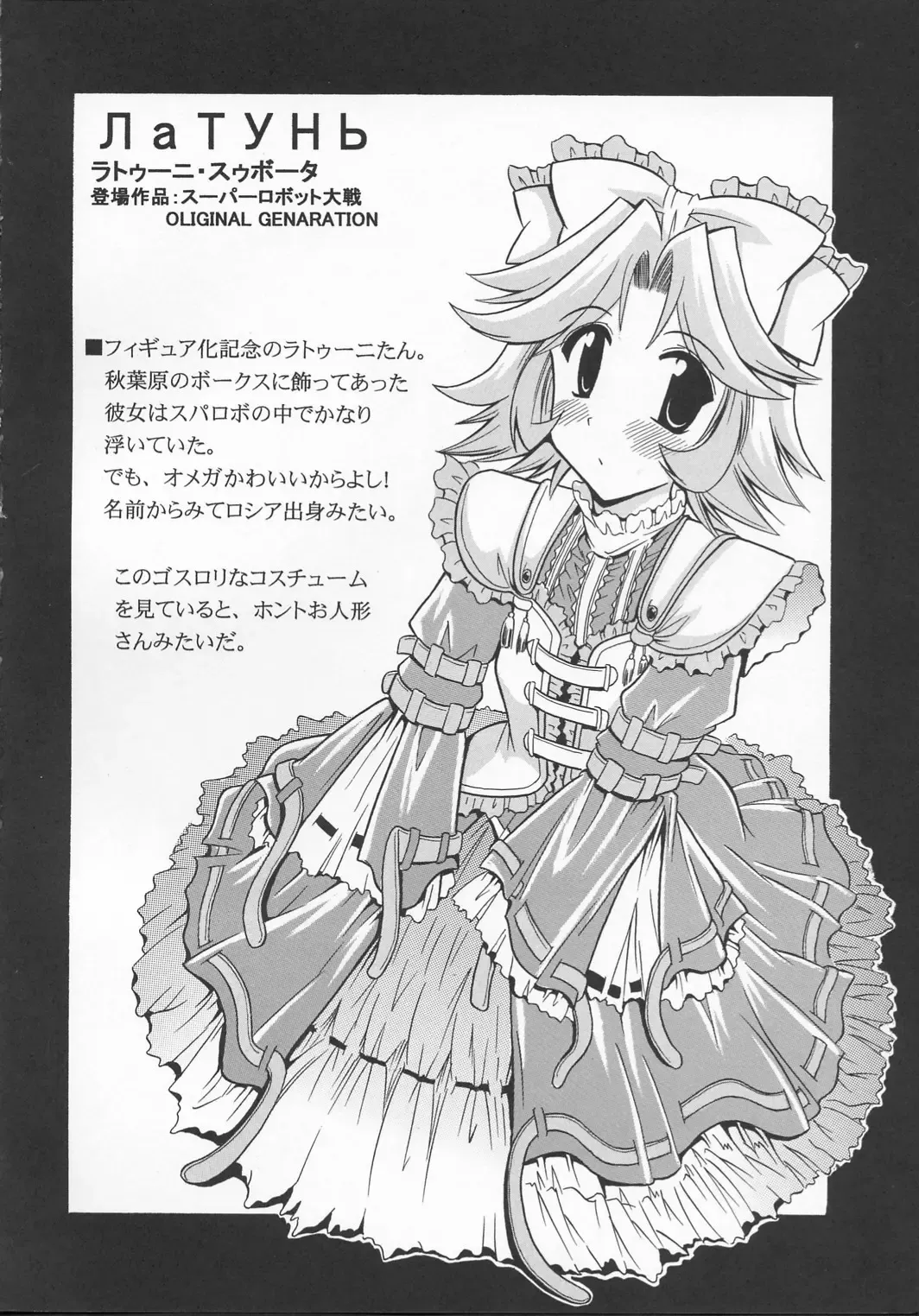 [Oujano Kaze] SUPAROBO NO H NA HON / Super Robot Wars Erotic Collection Fhentai - Page 15