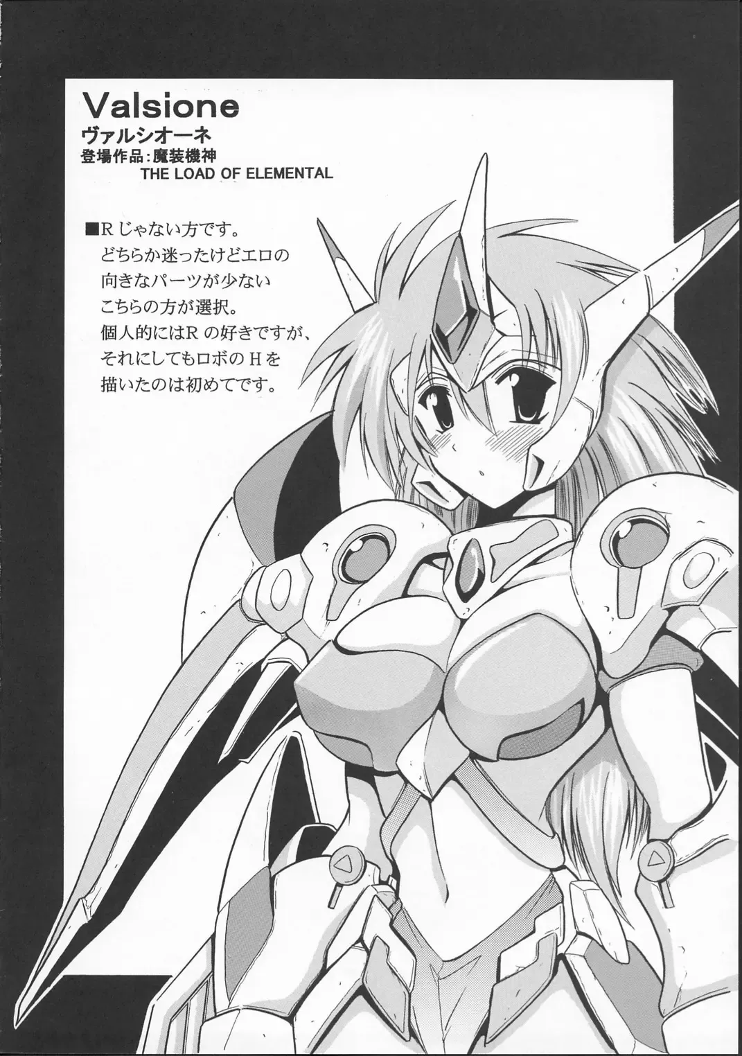 [Oujano Kaze] SUPAROBO NO H NA HON / Super Robot Wars Erotic Collection Fhentai - Page 19