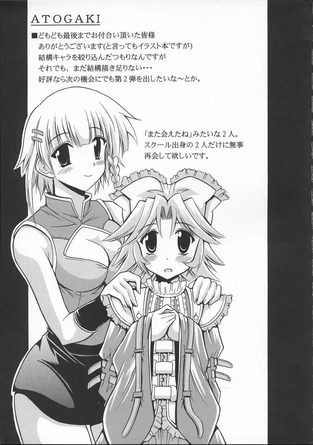 [Oujano Kaze] SUPAROBO NO H NA HON / Super Robot Wars Erotic Collection Fhentai - Page 24