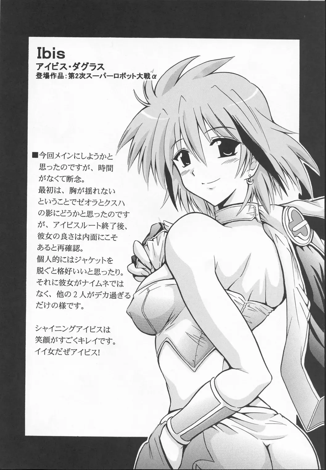 [Oujano Kaze] SUPAROBO NO H NA HON / Super Robot Wars Erotic Collection Fhentai - Page 9