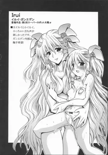 [Oujano Kaze] SUPAROBO NO H NA HON / Super Robot Wars Erotic Collection Fhentai - Page 17