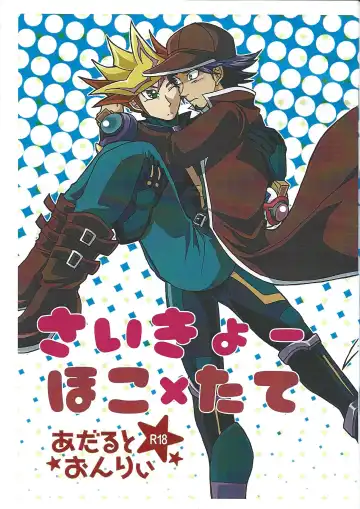 Read [Etou Kazusa] Saikyou Hoko x Tate - Fhentai