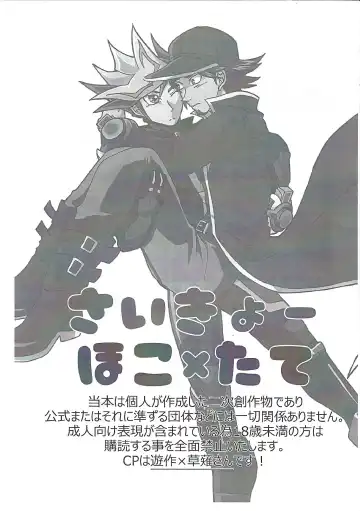 [Etou Kazusa] Saikyou Hoko x Tate Fhentai - Page 2