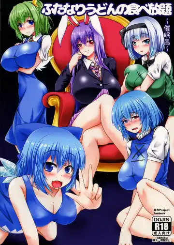 Read [Parmiria] Futanari Udon no Tabehoudai ~Saiminfuu~ - Fhentai