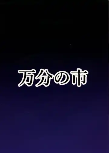 [Parmiria] Futanari Udon no Tabehoudai ~Saiminfuu~ Fhentai - Page 2