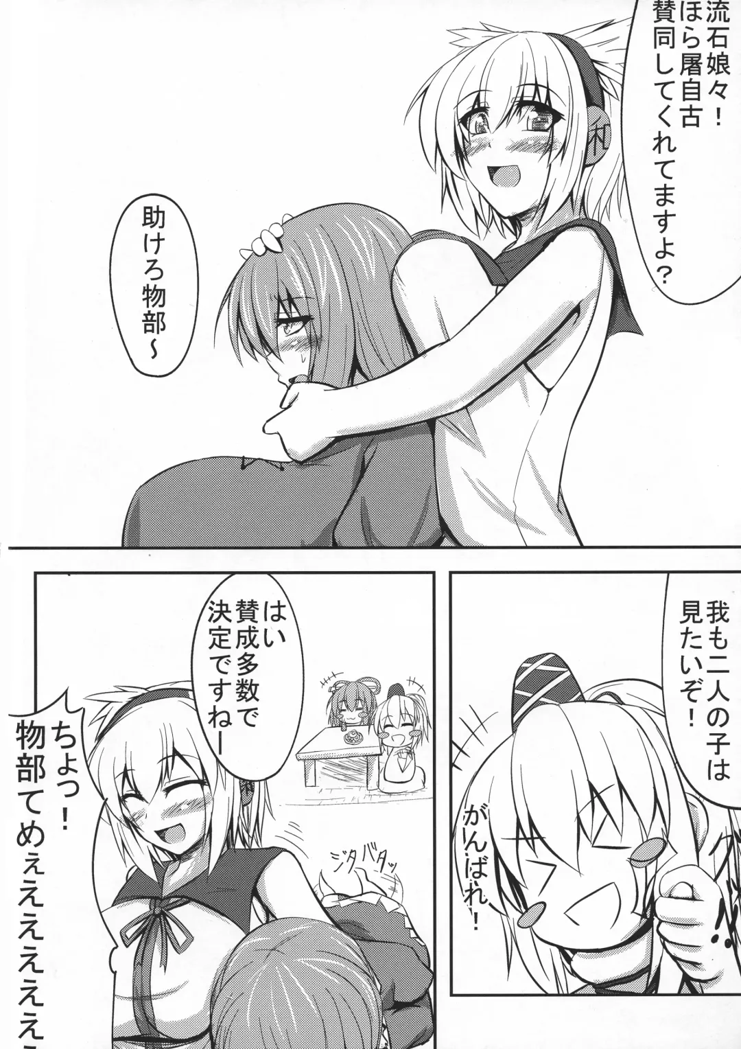 [Parmiria] Miko ga Tojiko to ~Kozukuri Shimashou Tojiko!~ Fhentai - Page 4