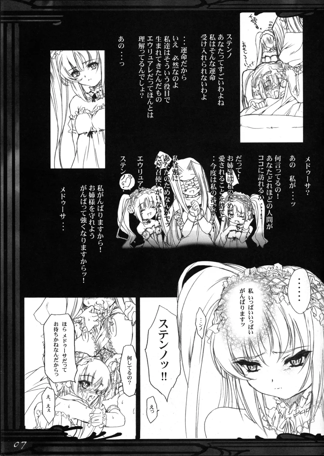 [Puyon] gorgon "the sorelle di un tempiale scuro" Fhentai.net - Page 8