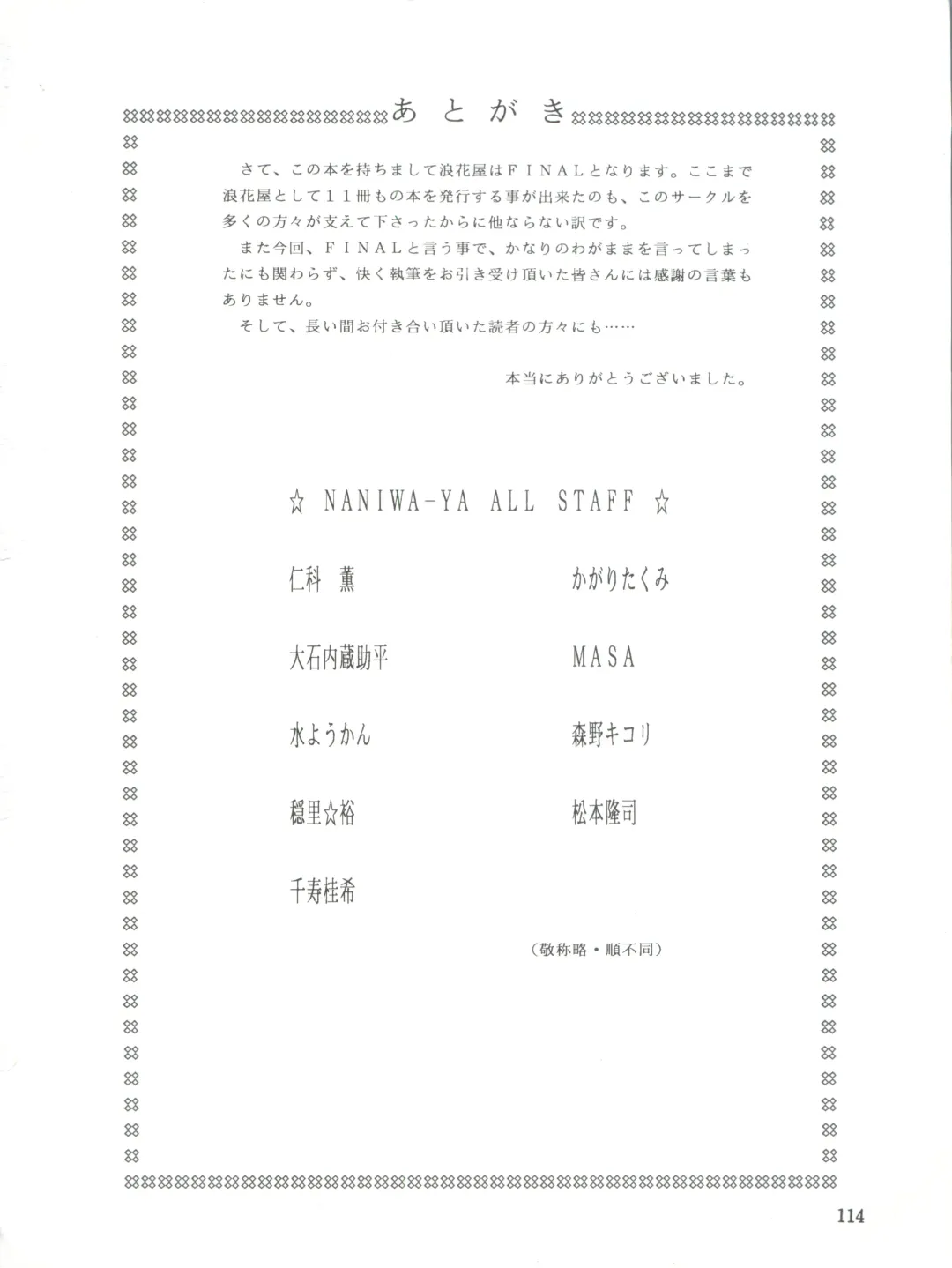 NANIWA-YA FINAL DRESS UP! Fhentai - Page 114