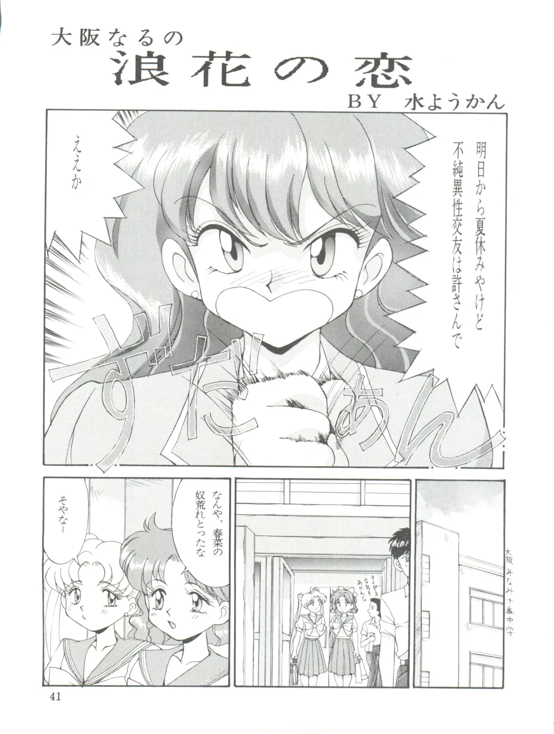 NANIWA-YA FINAL DRESS UP! Fhentai - Page 41