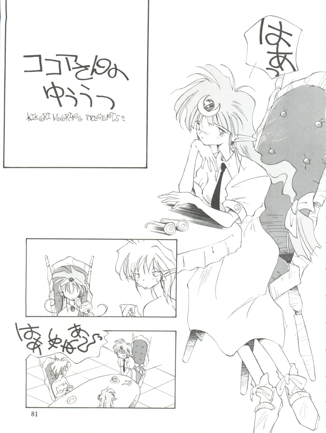 NANIWA-YA FINAL DRESS UP! Fhentai - Page 81