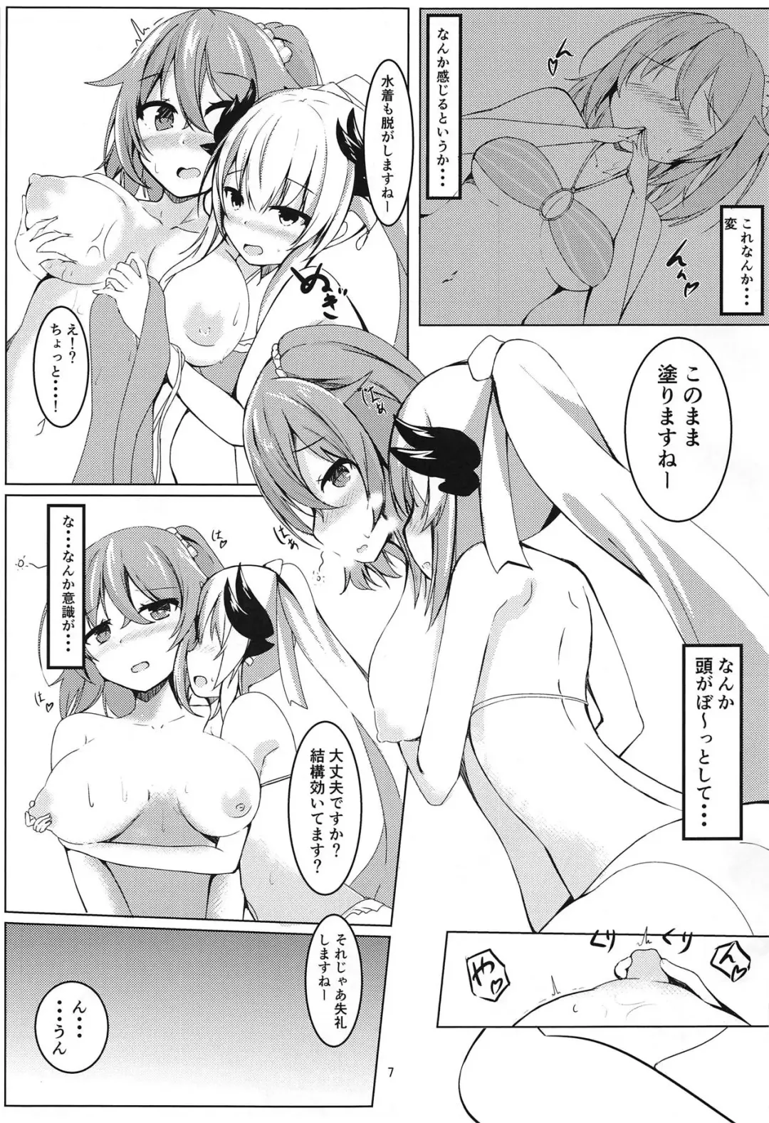 [Sutora] Master to Manatsu no Beach Fhentai - Page 6