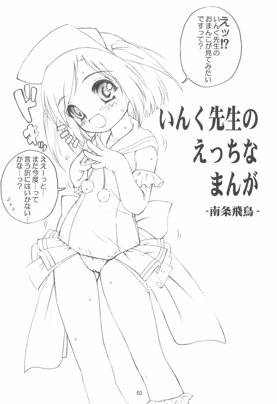 [Nanjou Asuka - Suzuki Amaharu] Ink Sensei no Ecchi na Hon Fhentai - Page 3