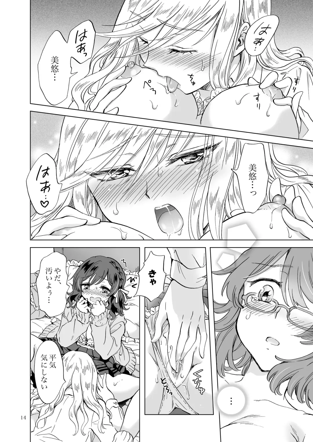 [Mira] Heart Synchro Fhentai - Page 14