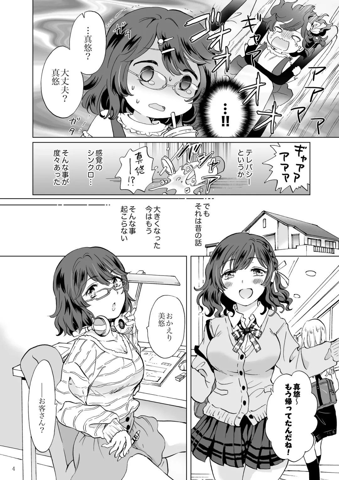 [Mira] Heart Synchro Fhentai - Page 4