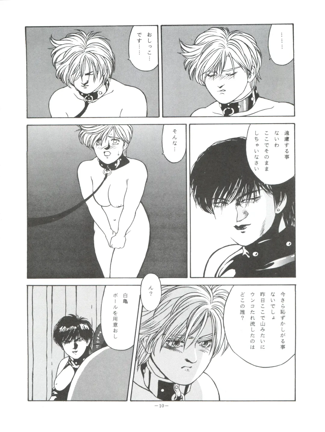 LOOK OUT 35 Fhentai - Page 10