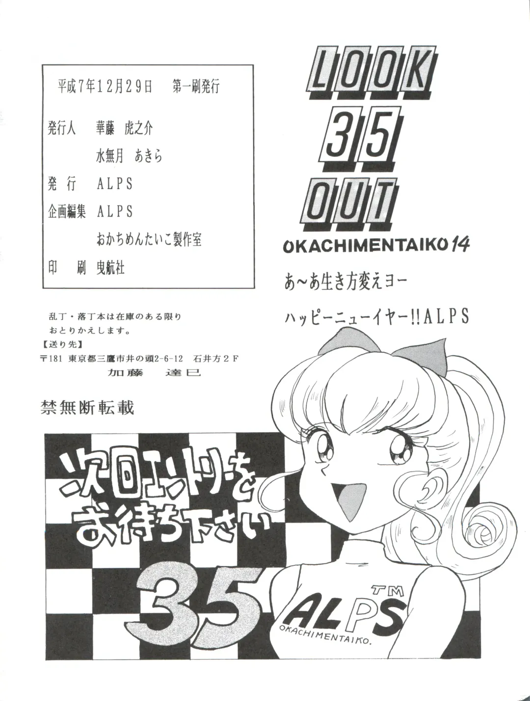 LOOK OUT 35 Fhentai - Page 100