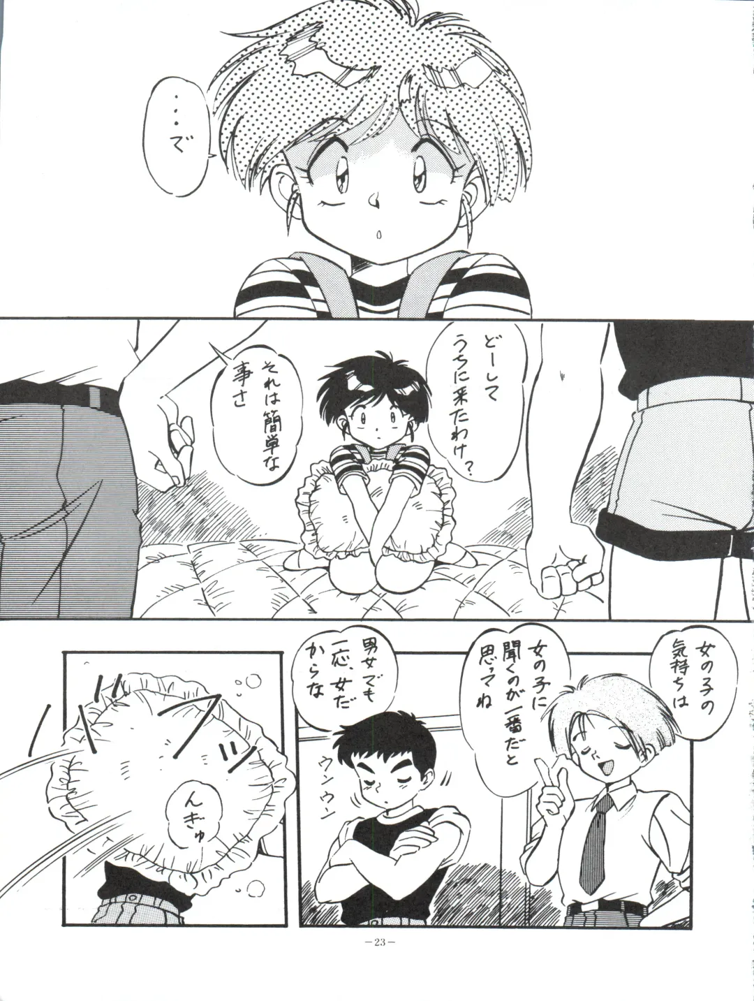 LOOK OUT 35 Fhentai - Page 23