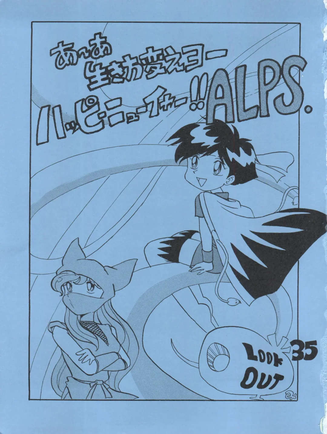 LOOK OUT 35 Fhentai - Page 3