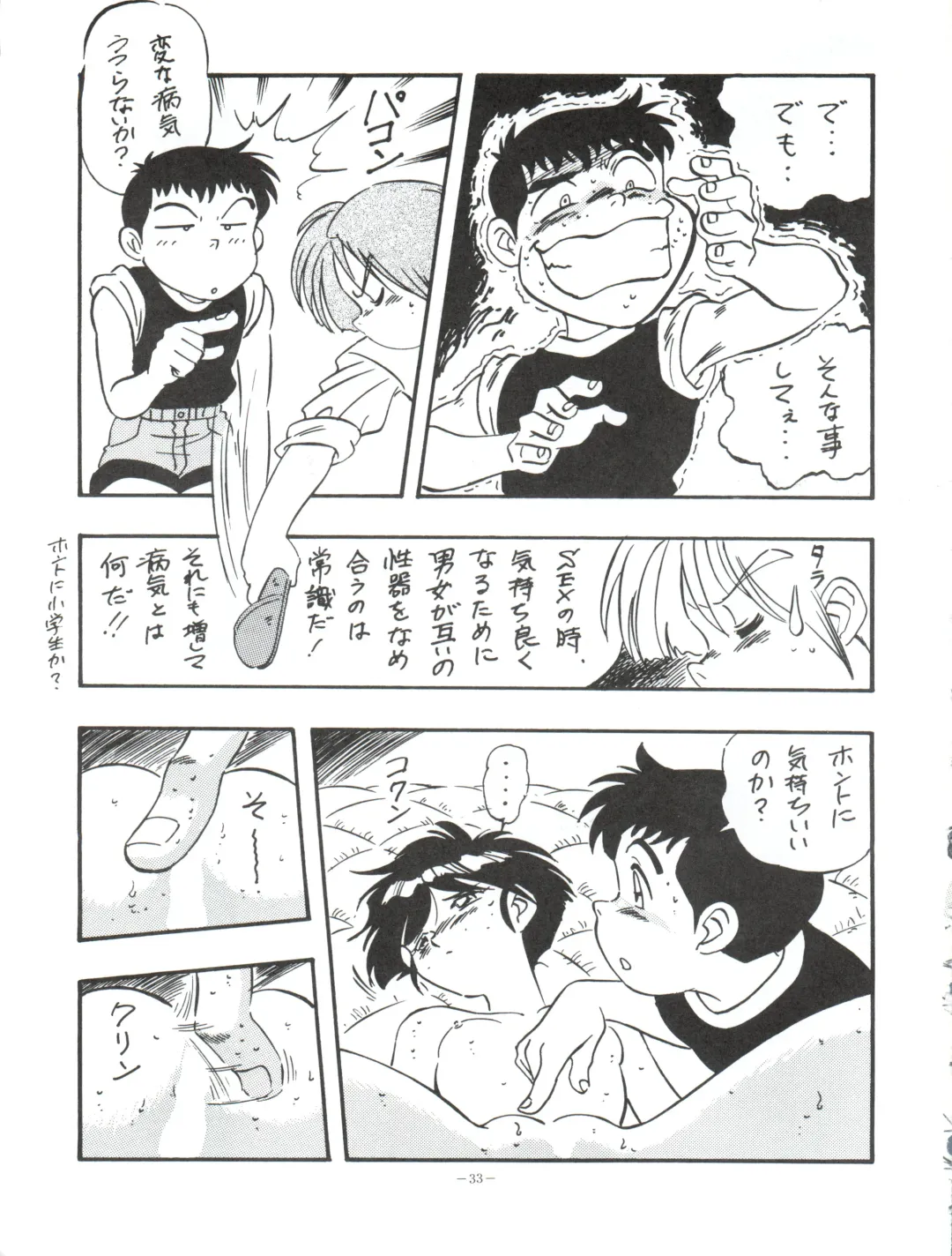 LOOK OUT 35 Fhentai - Page 33