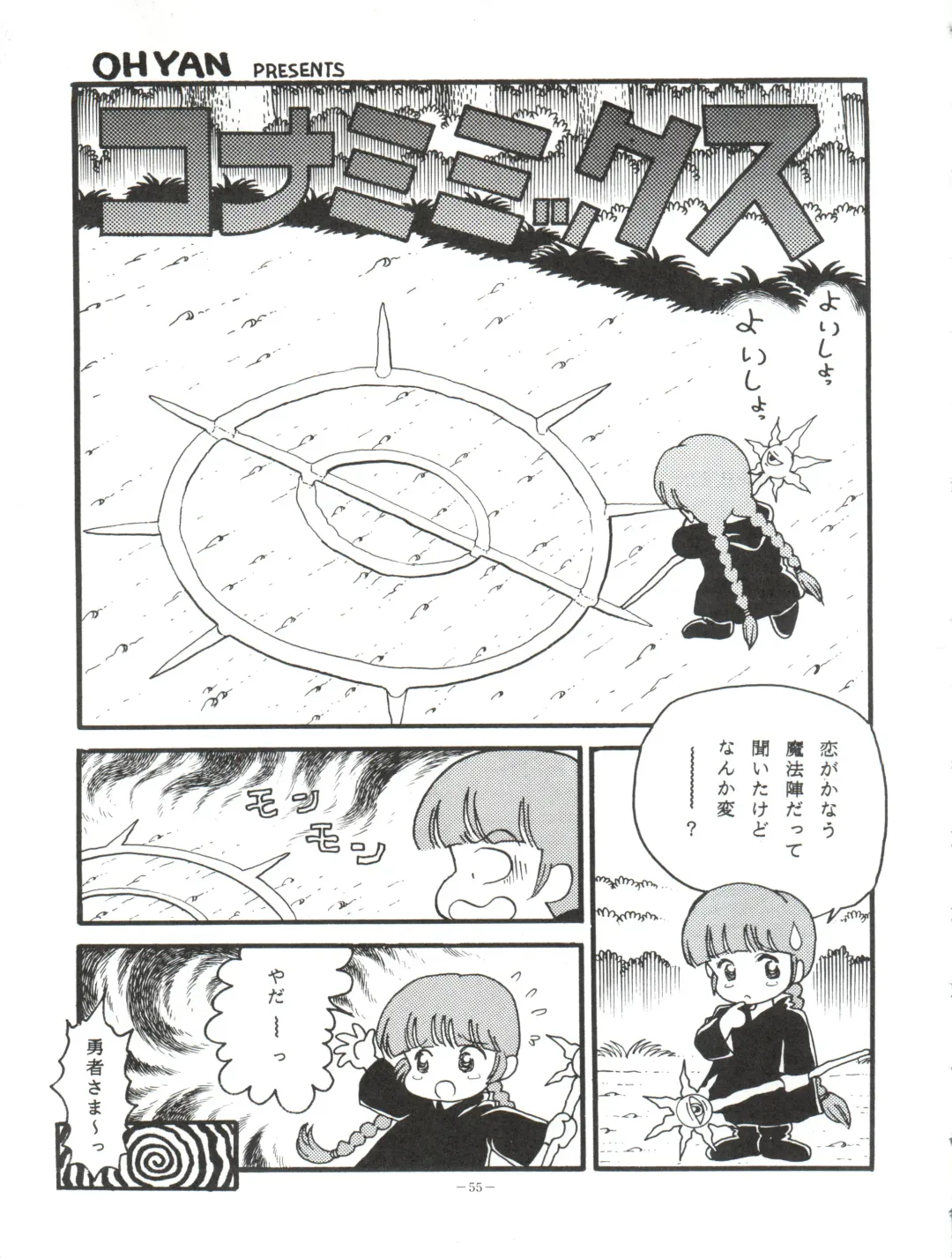 LOOK OUT 35 Fhentai - Page 55