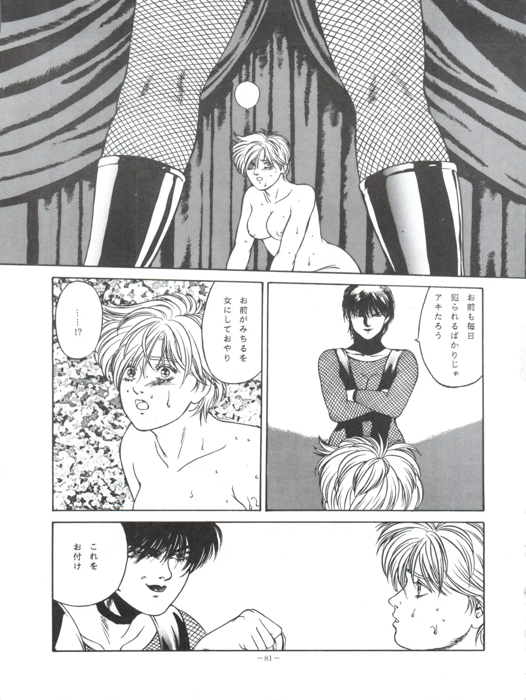 LOOK OUT 35 Fhentai - Page 81