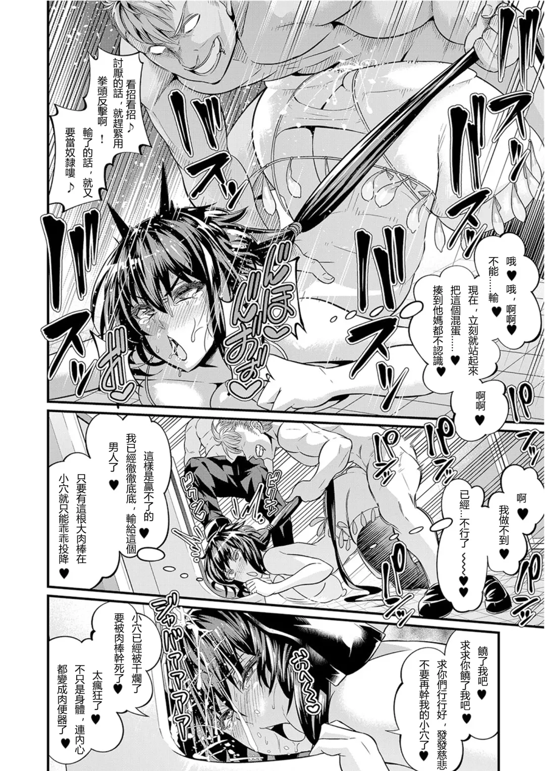 [Ankoman] Moudokusei Martial Arts | 妄毒性武術 Fhentai - Page 23