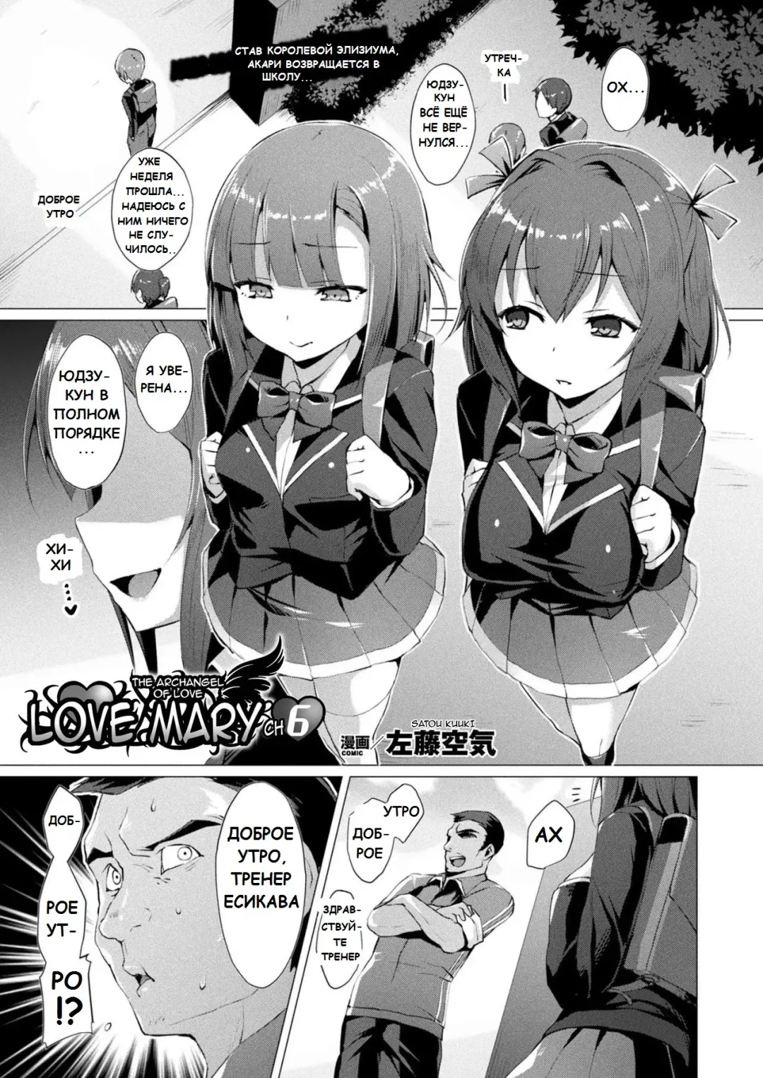 [Satou Kuuki] Aisei Tenshi Love Mary Ch. 6 Fhentai - Page 1