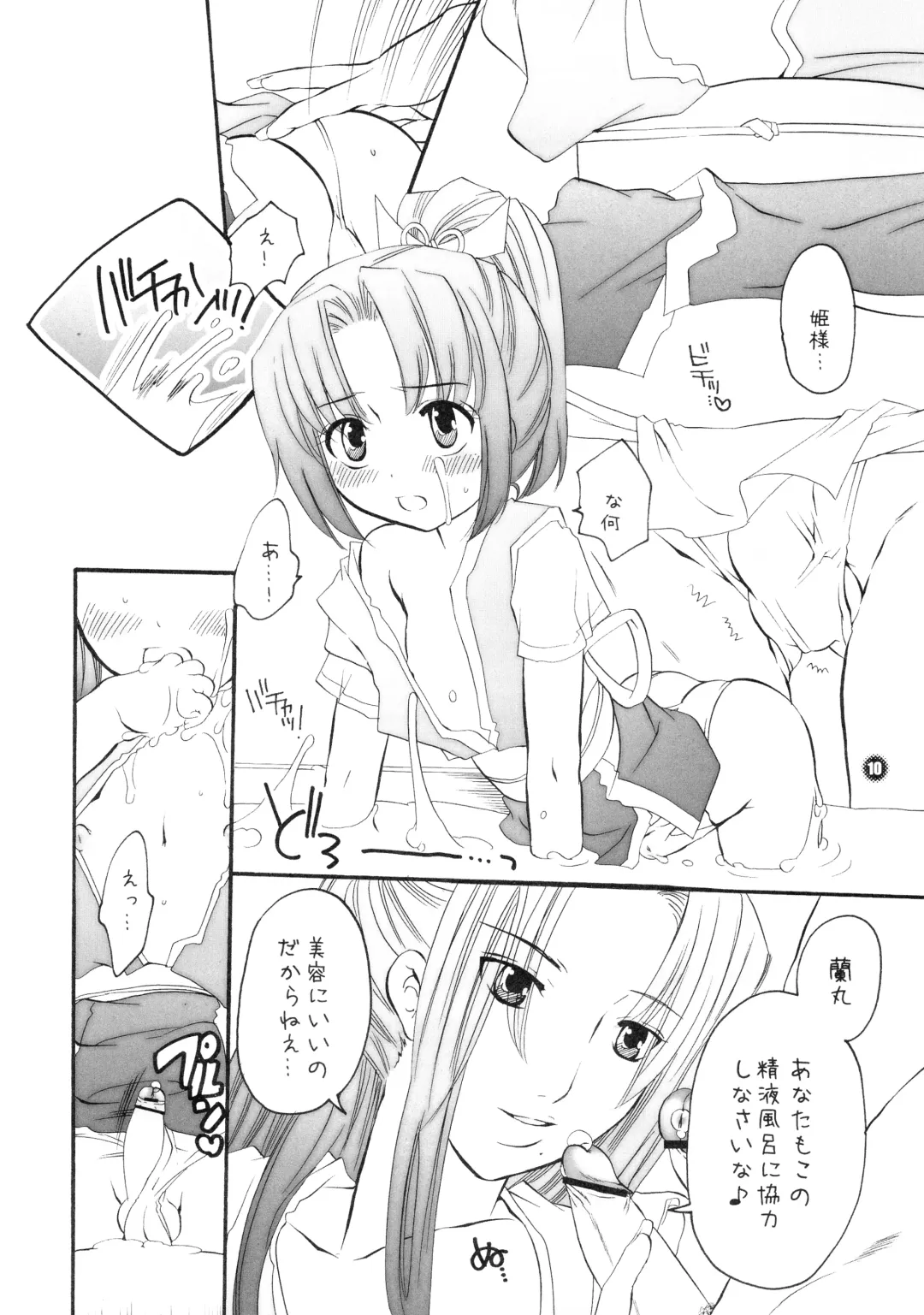 [Inochi Wazuka] HONEY PACK 09 Fhentai - Page 10