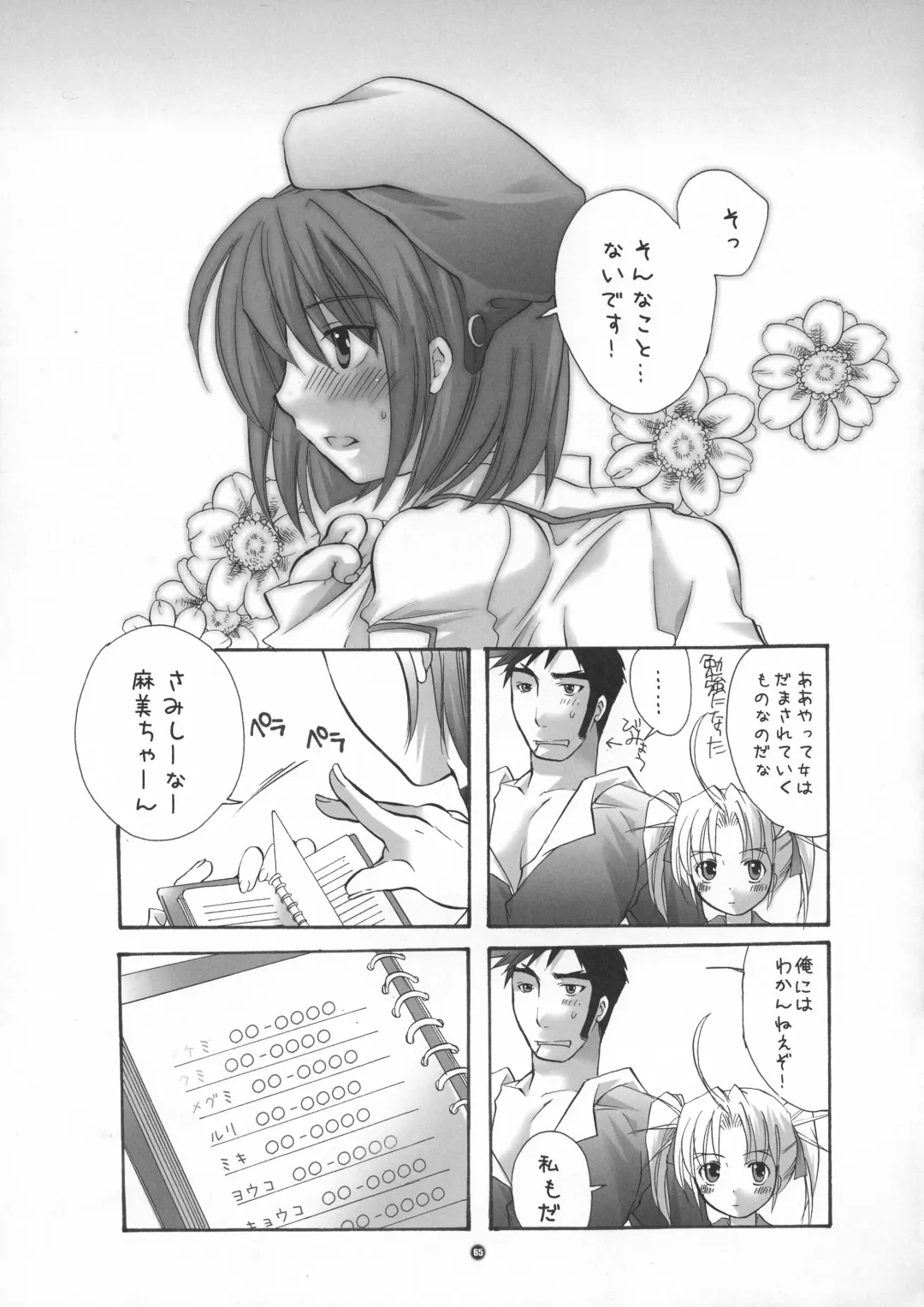 [Inochi Wazuka] HONEY PACK 09 Fhentai - Page 65