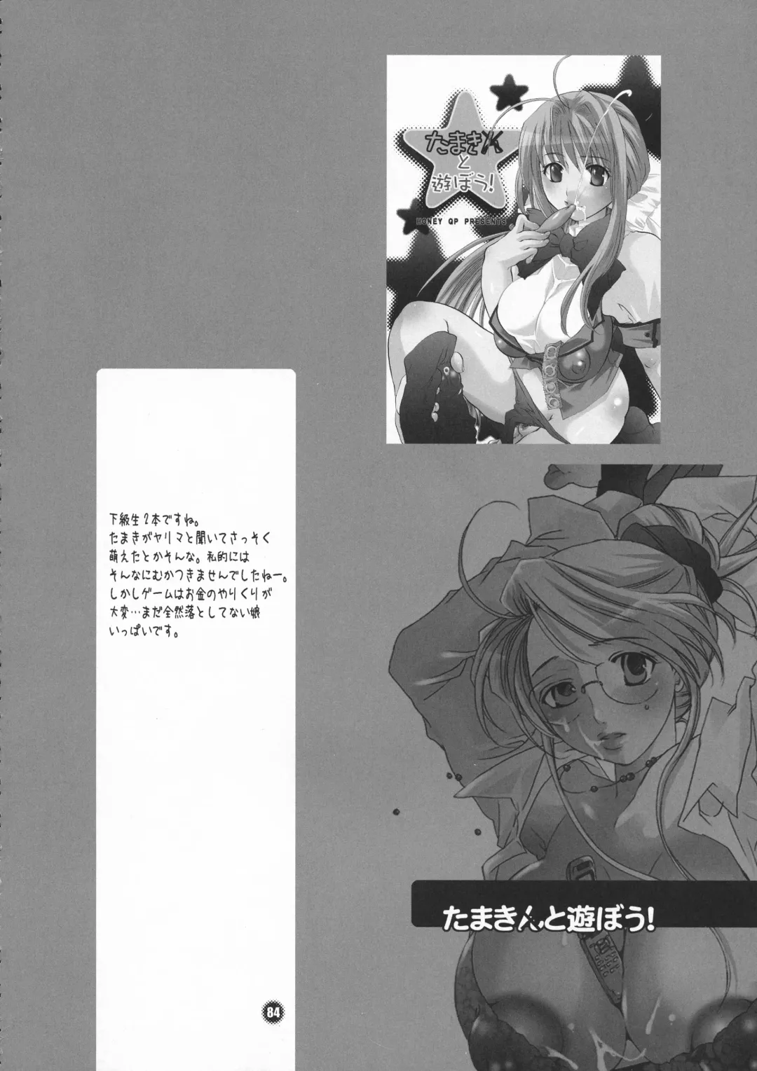 [Inochi Wazuka] HONEY PACK 09 Fhentai - Page 84