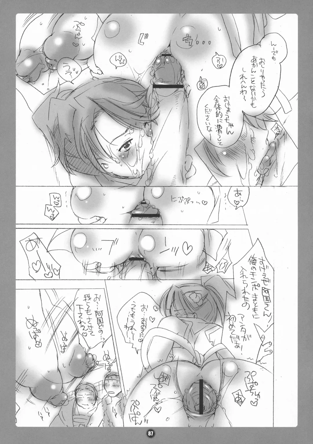 [Inochi Wazuka] HONEY PACK 09 Fhentai - Page 87