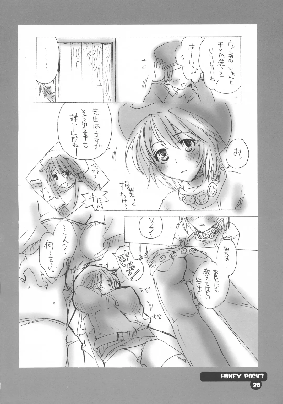 [Inochi Wazuka] HONEY PACK 07 Fhentai - Page 19