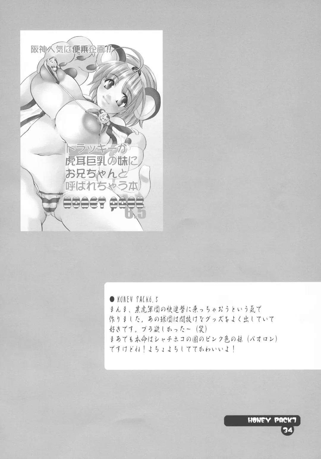 [Inochi Wazuka] HONEY PACK 07 Fhentai - Page 33