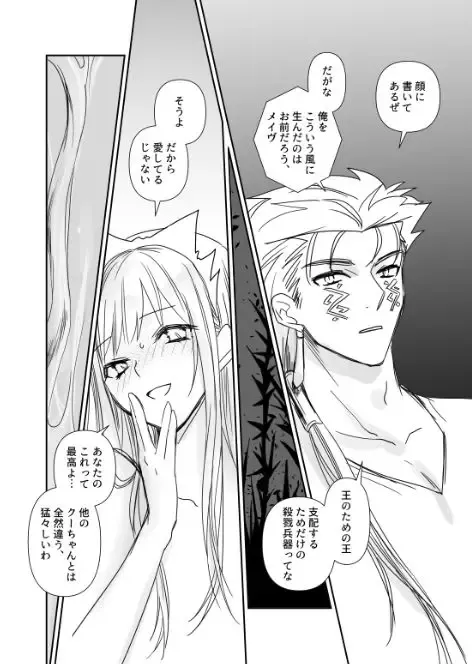 [Runningpig] FGO Medb-chan to TanikiX Fhentai - Page 9