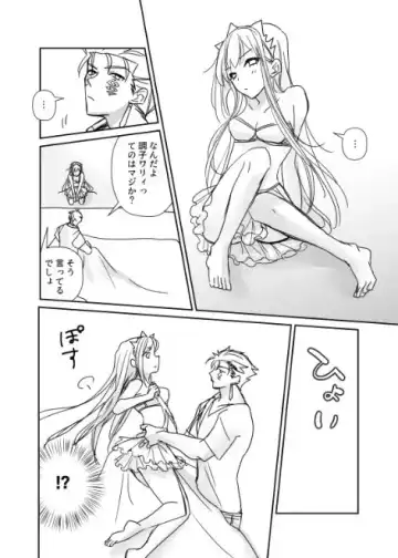 [Runningpig] FGO Medb-chan to TanikiX Fhentai - Page 2