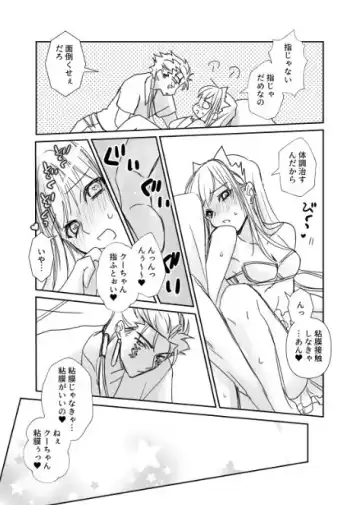 [Runningpig] FGO Medb-chan to TanikiX Fhentai - Page 5