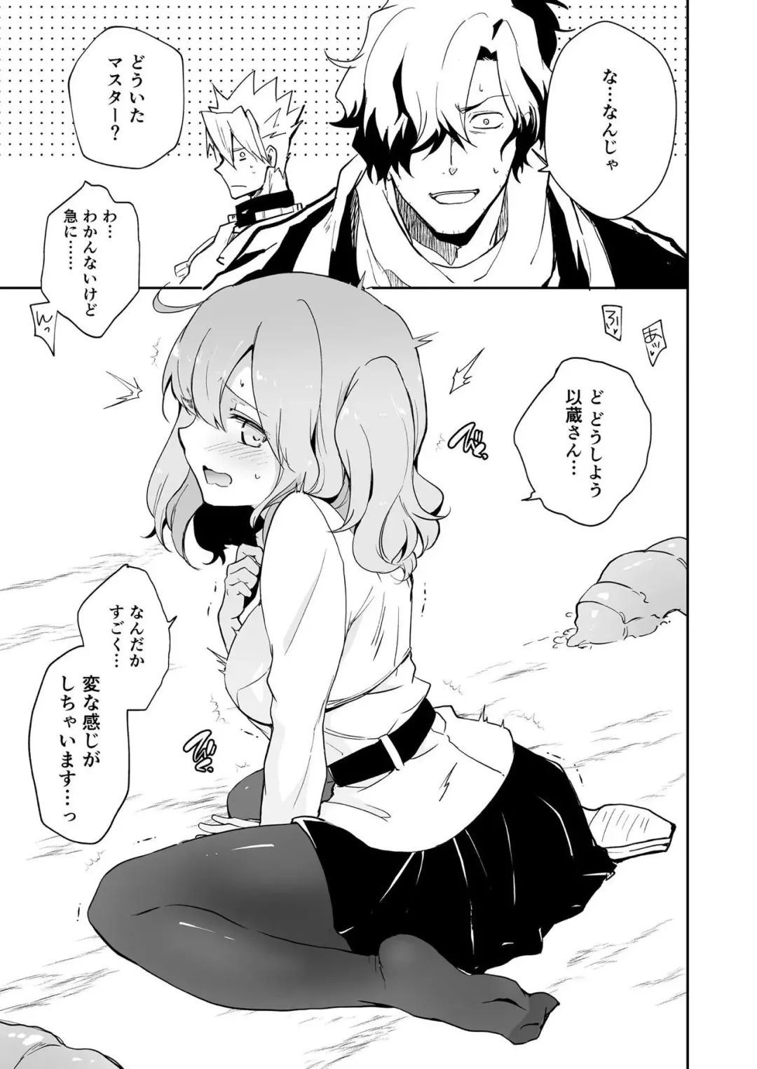 [Akizuki Mac] Kaima ni Osowarete Kandoage Joutai ni Nacchatta Gudako no IGuda Bon Fhentai - Page 6