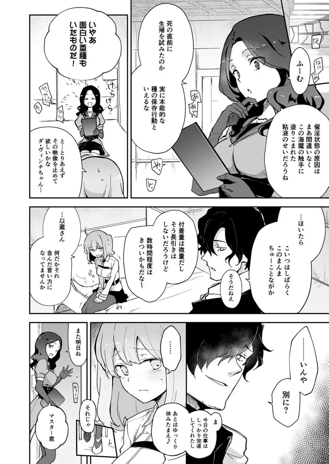 [Akizuki Mac] Kaima ni Osowarete Kandoage Joutai ni Nacchatta Gudako no IGuda Bon Fhentai - Page 7