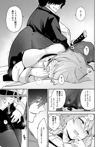 [Akizuki Mac] Kaima ni Osowarete Kandoage Joutai ni Nacchatta Gudako no IGuda Bon Fhentai - Page 12