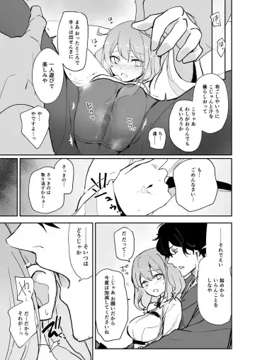 [Akizuki Mac] Kaima ni Osowarete Kandoage Joutai ni Nacchatta Gudako no IGuda Bon Fhentai - Page 14