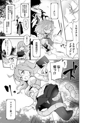 [Akizuki Mac] Kaima ni Osowarete Kandoage Joutai ni Nacchatta Gudako no IGuda Bon Fhentai - Page 2