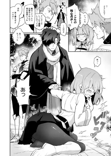 [Akizuki Mac] Kaima ni Osowarete Kandoage Joutai ni Nacchatta Gudako no IGuda Bon Fhentai - Page 5