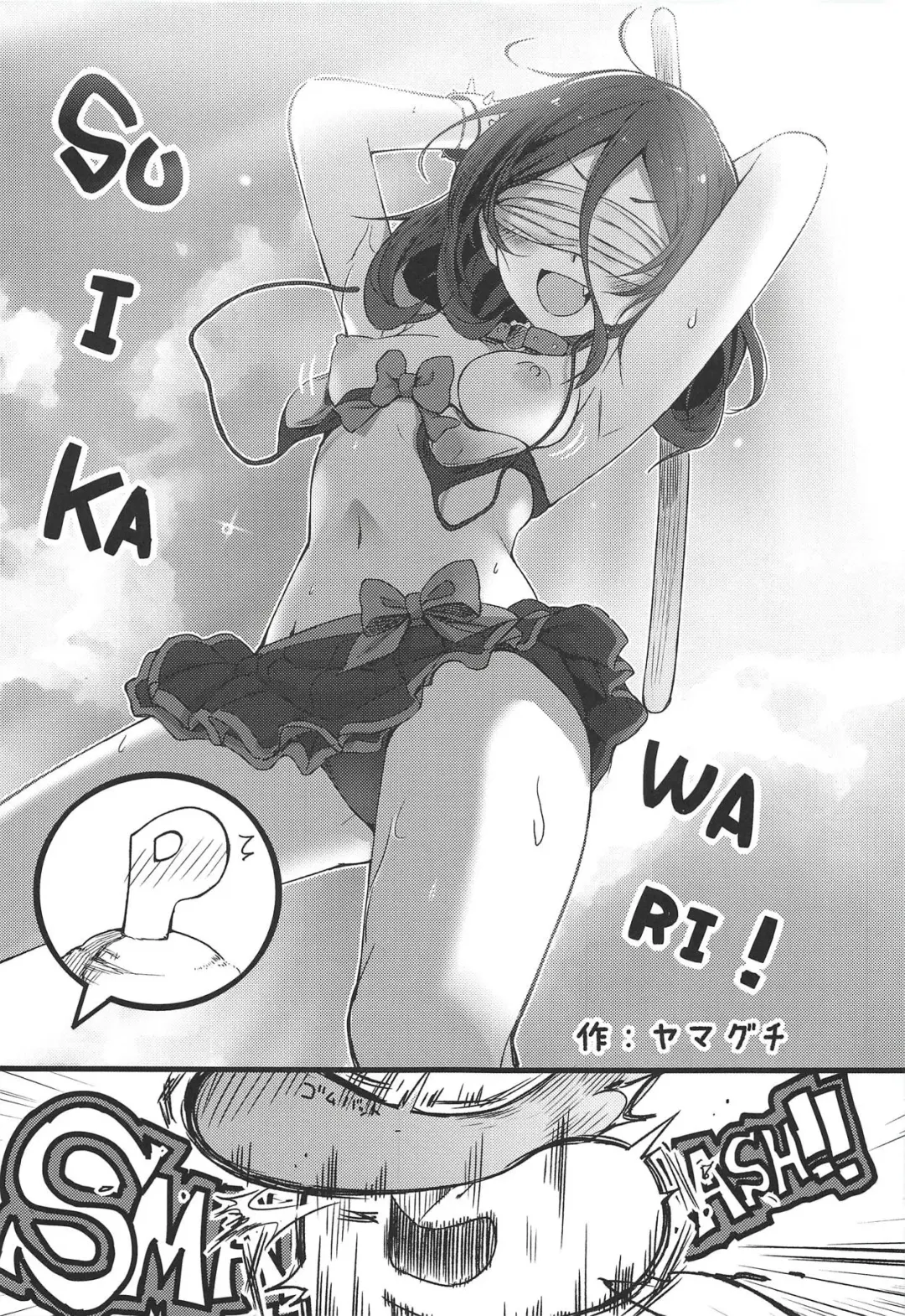 [Yamaguchi] Hayasaka Mirei Mekakushi Goudou BEHIND THE MASK Fhentai - Page 4