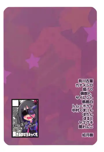 [Yamaguchi] Hayasaka Mirei Mekakushi Goudou BEHIND THE MASK Fhentai - Page 22