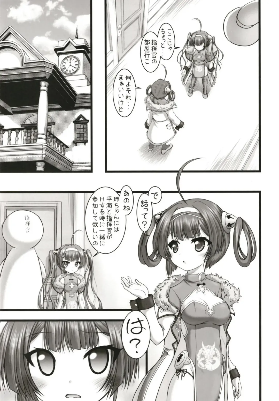 [Marui Ryuu] Umi yori mo Mushiro Taira Fhentai - Page 10