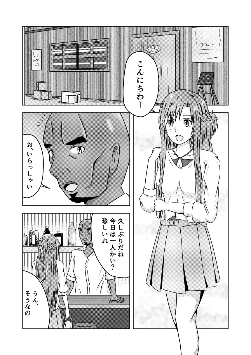 [Fujimiya Siryu] Asuna-san ga Agil ni Netorareru Ohanashi Fhentai - Page 1