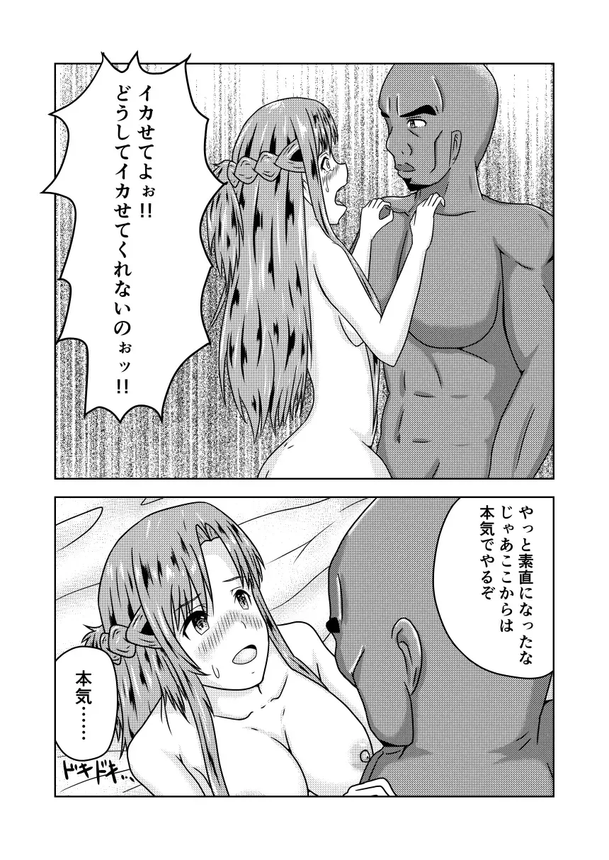 [Fujimiya Siryu] Asuna-san ga Agil ni Netorareru Ohanashi Fhentai - Page 24