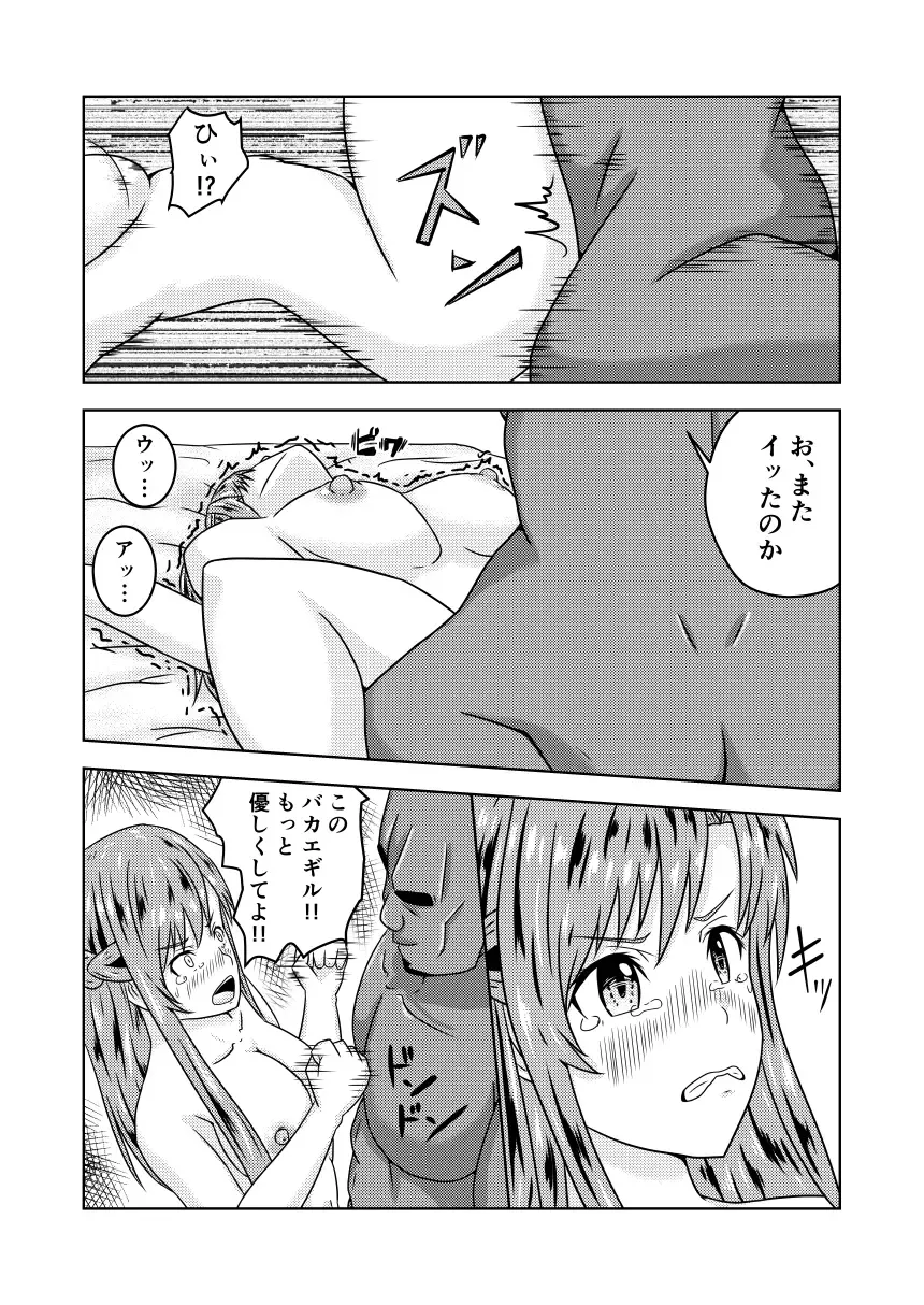 [Fujimiya Siryu] Asuna-san ga Agil ni Netorareru Ohanashi Fhentai - Page 28