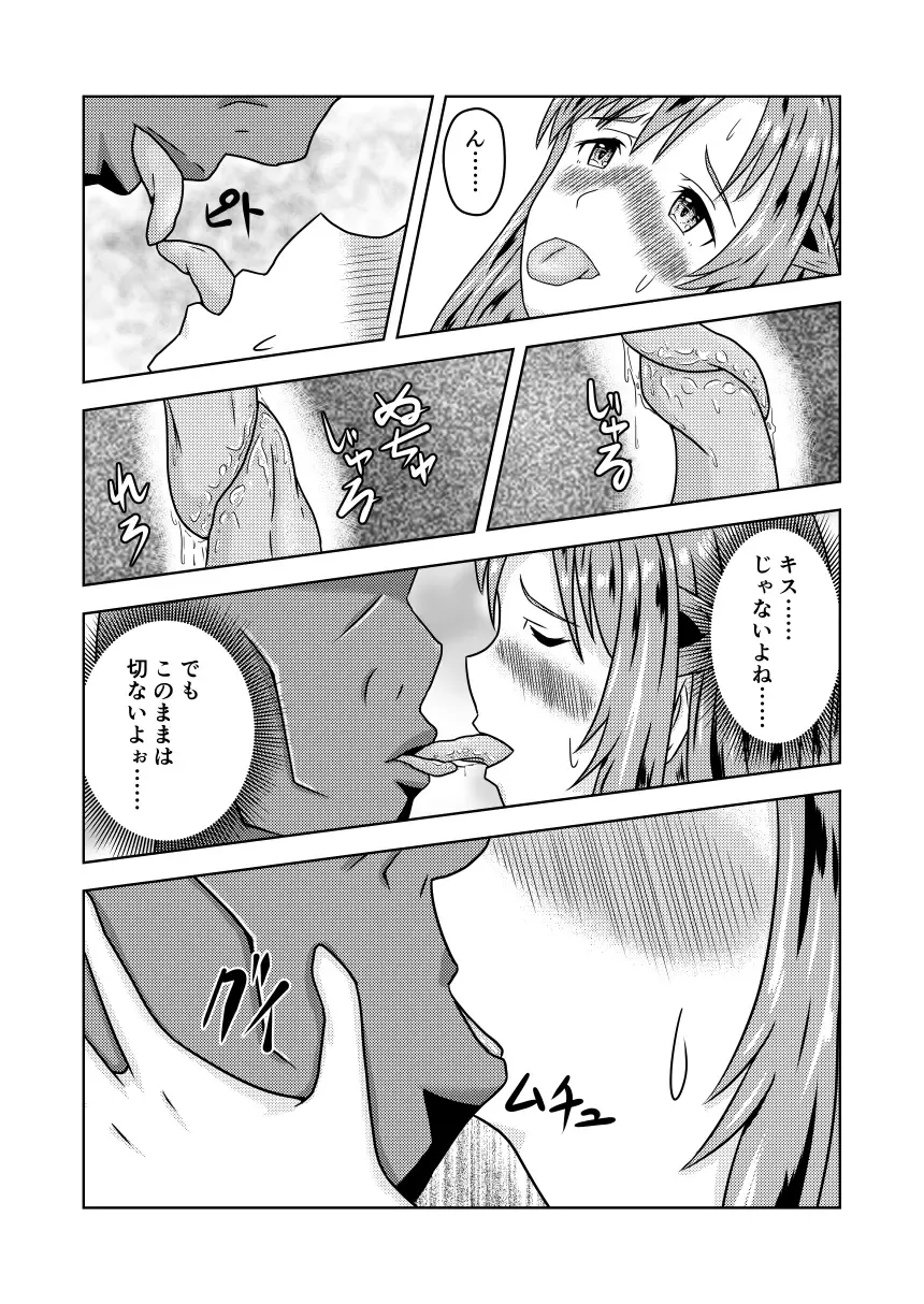 [Fujimiya Siryu] Asuna-san ga Agil ni Netorareru Ohanashi Fhentai - Page 31