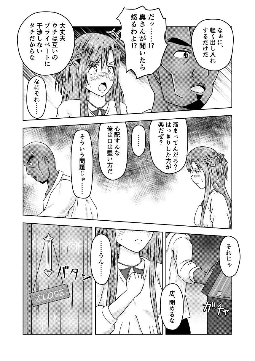 [Fujimiya Siryu] Asuna-san ga Agil ni Netorareru Ohanashi Fhentai - Page 5